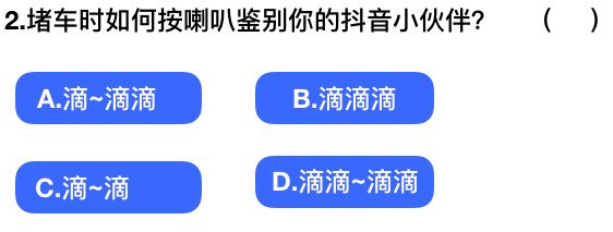 2018抖音社會人全國統(tǒng)一測試卷題目與答案匯總