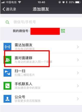 微信怎么面對面建群？操作流程介紹