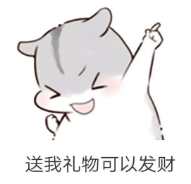 抖音兒童節(jié)到了有送我禮物的嗎？倉鼠無水印表情包分享