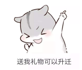 抖音兒童節(jié)到了有送我禮物的嗎？倉鼠無水印表情包分享