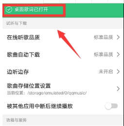 手機QQ音樂怎么顯示桌面歌詞？顯示桌面歌詞方法介紹