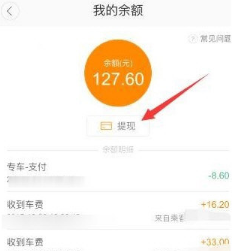 滴滴順風(fēng)車怎么提現(xiàn)?車主提現(xiàn)方法介紹
