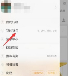 滴滴順風(fēng)車怎么提現(xiàn)?車主提現(xiàn)方法介紹
