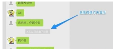 退出微信群會被發(fā)現(xiàn)?肯定的回答你并不會!