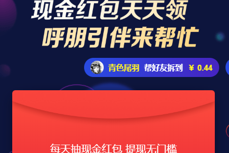 京東好友助力紅包到底怎么玩？助力紅包玩法介紹