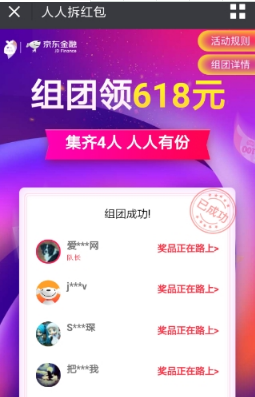 2018京東人人拆紅包怎么玩？2018京東人人拆紅包規(guī)則介紹