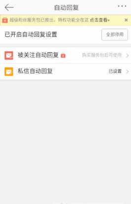 新浪微博怎么設(shè)置信息自動回復(fù)？新浪微博設(shè)置信息自動回復(fù)方法介紹
