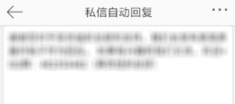 新浪微博怎么設(shè)置信息自動回復(fù)？新浪微博設(shè)置信息自動回復(fù)方法介紹