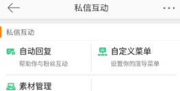 新浪微博怎么設(shè)置信息自動回復(fù)？新浪微博設(shè)置信息自動回復(fù)方法介紹