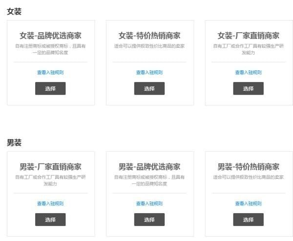 淘寶特價版怎么入駐？淘寶特價版入駐教程