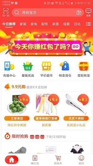 淘寶特價版怎么入駐？淘寶特價版入駐教程