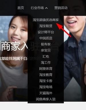 淘寶特價版怎么入駐？淘寶特價版入駐教程