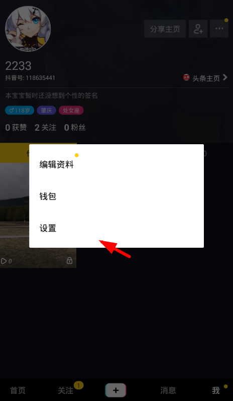 抖音注銷賬號(hào)怎么操作 抖音注銷賬號(hào)方法介紹