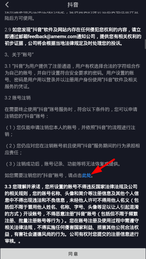 抖音注銷賬號(hào)怎么操作 抖音注銷賬號(hào)方法介紹
