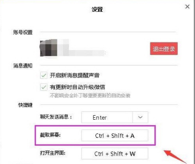 微信網(wǎng)頁版怎么截圖?截圖快捷鍵設(shè)置教程介紹
