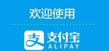 支付寶賬號如何查看？支付寶賬號是什么