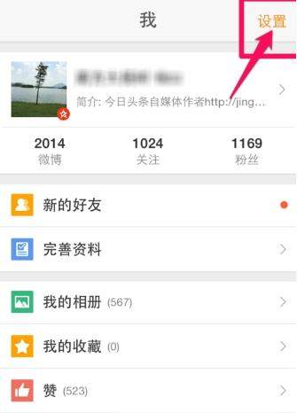 微博免打擾時(shí)間怎么設(shè)置_微博設(shè)置免打擾時(shí)間教程【圖】