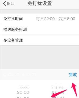 微博免打擾時(shí)間怎么設(shè)置_微博設(shè)置免打擾時(shí)間教程【圖】
