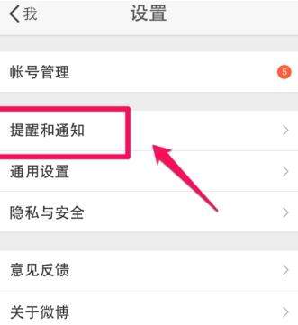 微博免打擾時(shí)間怎么設(shè)置_微博設(shè)置免打擾時(shí)間教程【圖】