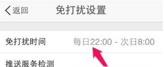 微博免打擾時(shí)間怎么設(shè)置_微博設(shè)置免打擾時(shí)間教程【圖】