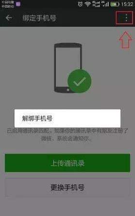 一個手機號碼怎么申請多個微信？同一手機號注冊2個微信方法