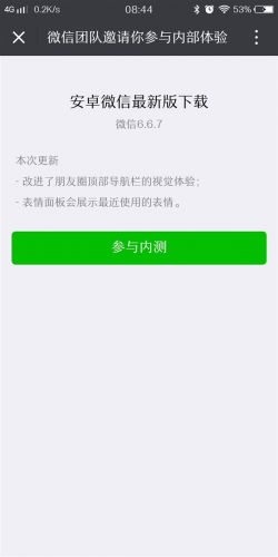 微信開(kāi)啟v6.6.7內(nèi)測(cè) 改進(jìn)了朋友圈頂部導(dǎo)航欄