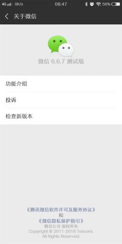 微信開(kāi)啟v6.6.7內(nèi)測(cè) 改進(jìn)了朋友圈頂部導(dǎo)航欄