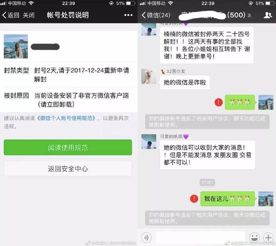 【微信新規(guī)】微信永久封號(hào)官方解封方法
