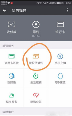 微信上怎么沒(méi)有微粒貸?