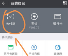 微信怎么優(yōu)先使用零錢支付??jī)?yōu)先使用零錢支付的方法介紹