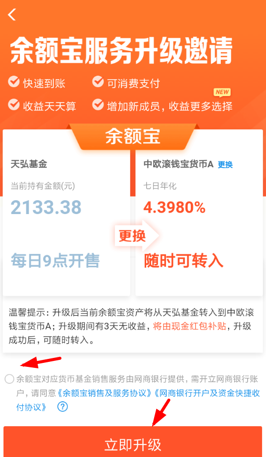 余額寶服務(wù)升級有沒有潛在風險 余額寶服務(wù)升級有安全隱患嗎