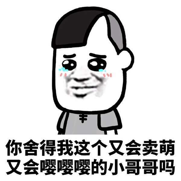 抖音我也不想這么可愛啊高清無水印表情包大全