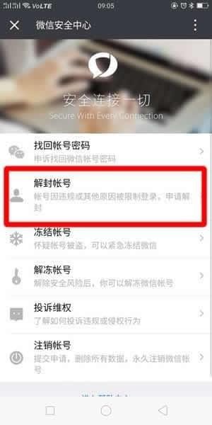 微信朋友圈被官方封了怎么辦？微信朋友圈被屏蔽解決辦法