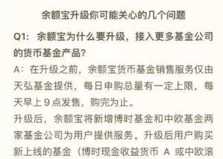 支付寶余額寶不再限額真的嗎_支付寶余額寶升級內(nèi)容介紹【圖】