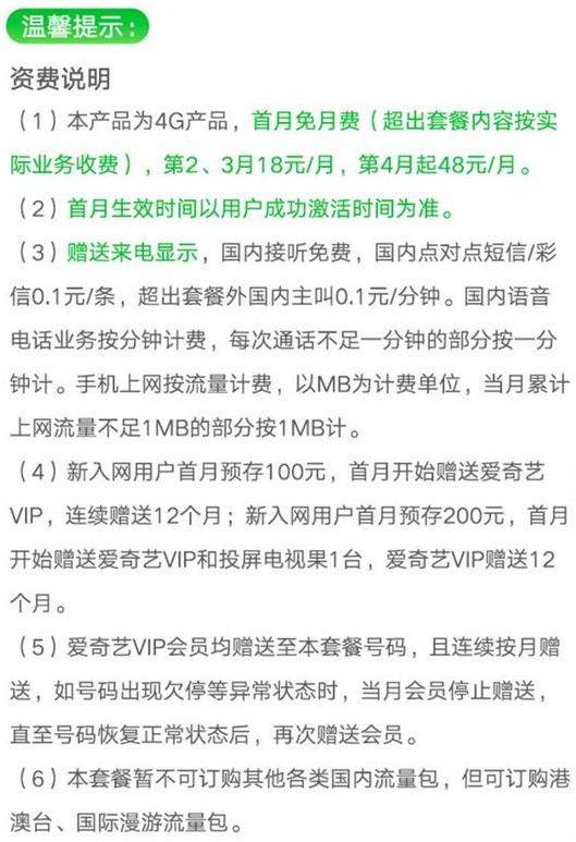 愛奇藝冰激凌卡怎么樣？愛奇藝冰激凌卡資費詳情一覽