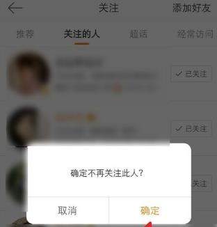 微博關(guān)注的人怎么取消_微博取消關(guān)注的人方法【圖】