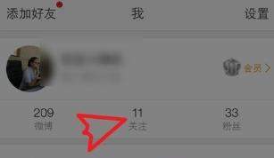 微博關(guān)注的人怎么取消_微博取消關(guān)注的人方法【圖】
