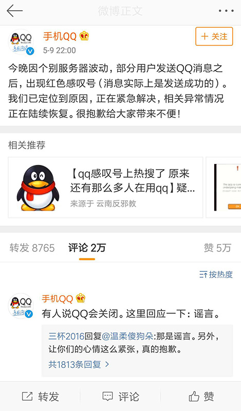 4月9日QQ消息發不出去、消息出驚感嘆號是怎么回事？