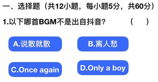 抖音社會人全國統(tǒng)一測試卷題目及答案完整版匯總