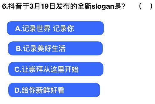 抖音社會人全國統(tǒng)一測試卷題目及答案完整版匯總
