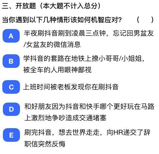 抖音社會人全國統(tǒng)一測試卷題目及答案完整版匯總