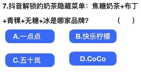 抖音社會人全國統(tǒng)一測試卷題目及答案完整版匯總