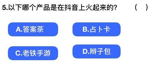 抖音社會人全國統(tǒng)一測試卷題目及答案完整版匯總