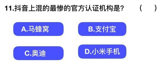 抖音社會人全國統(tǒng)一測試卷題目及答案完整版匯總