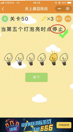 微信史上最囧挑戰(zhàn)第50關(guān)怎么過?第50關(guān)答案一覽