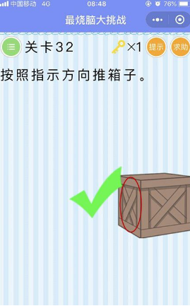 微信最燒腦大挑戰第32關怎么過?第32關答案解析