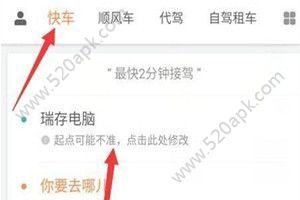 滴滴出行打車金怎么使用？滴滴打車金使用方法介紹
