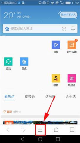 手機QQ瀏覽器怎么旋轉(zhuǎn)屏幕