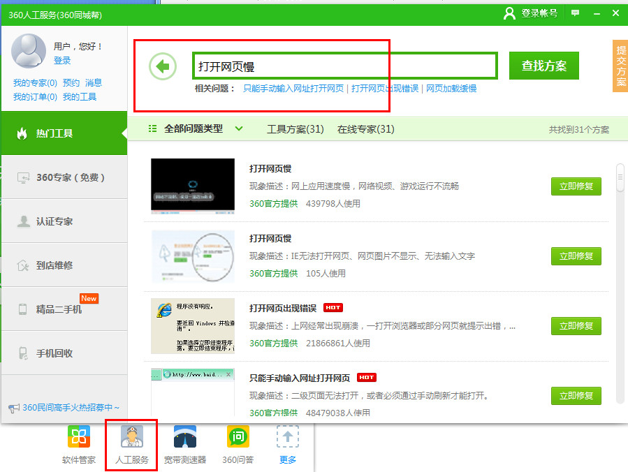搜狗瀏覽器反應慢怎么辦?網頁打不開怎么辦?