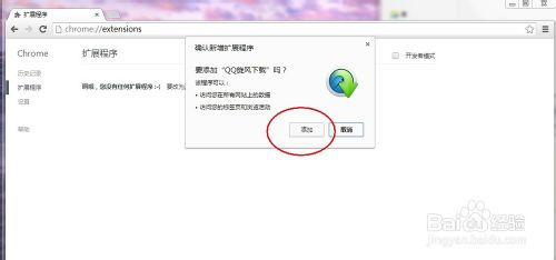 谷歌瀏覽器怎么安裝QQ旋風(fēng)插件